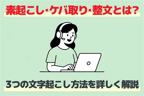 Audio Transcription: Raw, Cleaned & Formatted Explained | AI ...