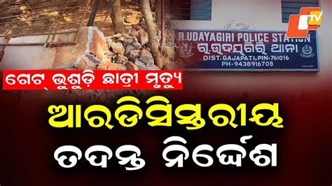 RDC-Level Probe Ordered After Two Schoolgirls Die in Gate Collapse in ...