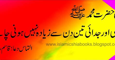 Islamic Shia Books Farman Hazrat Muhammad PBUH