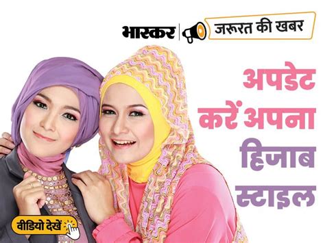 Which Hijab Style Is In Trend Know How To Wear It From Jeans To Saree जरूरत की खबर हिजाब का