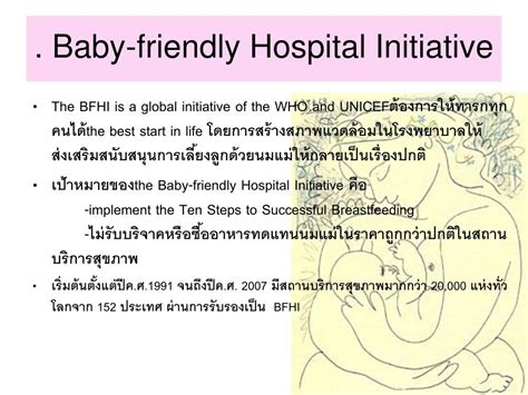 Ppt Session 1 The Baby Friendly Hospital Initiative A Part Of The