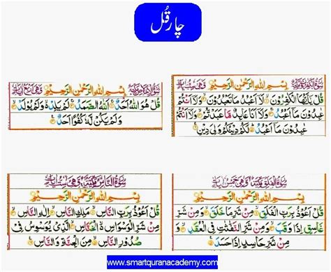 Four Quls In Quran Smart Quran Academy