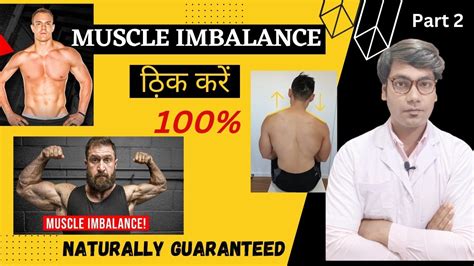 How To Fix Muscle Imbalance पुरी जानकारी हिन्दी में By Dr Vinay Massei Youtube