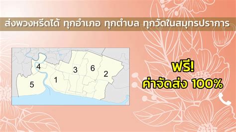 Welcome to the website for the immigration office in samut prakan in central thailand. แนะนำ ร้านพวงหรีด พวงหรีดธรรมะ สาขา สมุทรปราการ ร้านพวงหรีดสมุทรปราการ - YouTube