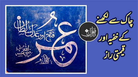 How To Write Umar Farooq Calligraphy Chalk On Blue Board By Sufi