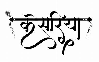 Hindi Font Calligraphy Stylish Clip Fonts Tattoo