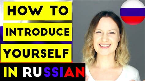 How To Introduce Yourself In Russian Basic Phrases Youtube
