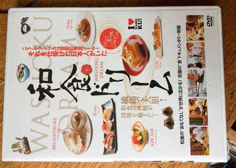 2 Dvd Case Of The Documentary Washoku Dream Beyond Sushi 2015