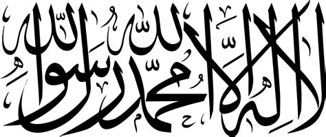 Shahada Islamic Art Arabic Calligraphy Shahada In Arabic Clipart