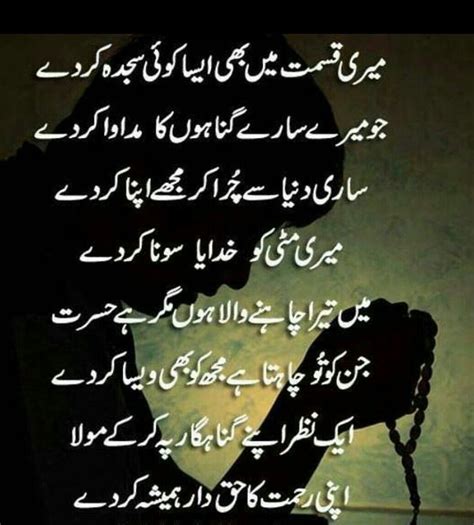 Ya Allah Urdu Quotes Islamic Inspirational Quotes In Urdu Love Quotes