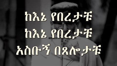 New Ethiopian Orthodox Mezmur By Zemari Tewodrose Yosef Kene