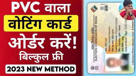 Pvc Voter Id Card Apply Online 2023 Pvc Voting Card Online Kaise Order