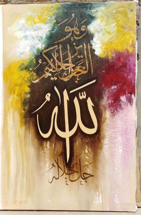 Allah Calligraphy Painting Oil On Canvas By Mohsin Raza Islamic Art