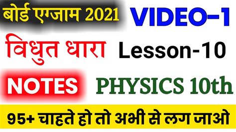 It is expected that the cbse date sheet class 10, 12 board exams 2021 would be released soon. Class 10 Science Chapter 10,/ विधुत धारा,/Board exam 2021 ...