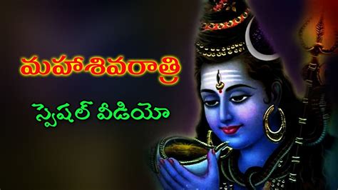 It falls on the new moon in the month of maagha as per the hindu calendar. maha shivaratri special in telugu 2019 - YouTube