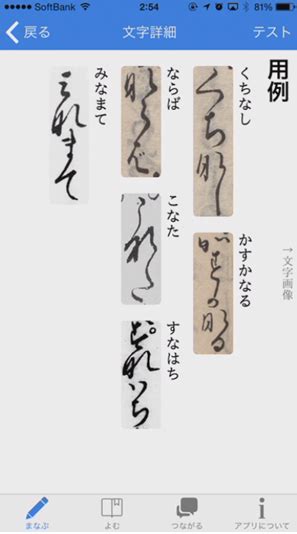 Learning Japanese Ancient Characters With Your Smartphone Resou