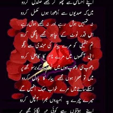 Ab Ehsaas Se Chu Kar Mujhe Sandal Kardo Wasi Shah Urdu Sad Poetry