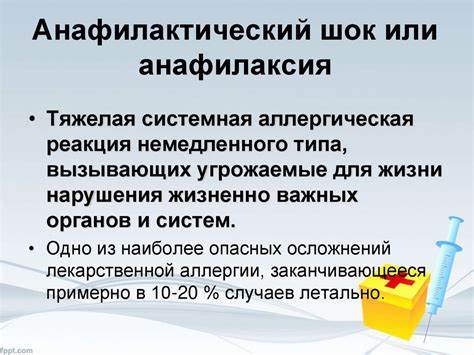 Диета анафилактический шок Анафилактический шок. Неотложная помощь - презентация онлайн Анафилактический шок. Неотложная помощь - презентация онлайн Диета анафилактический шок