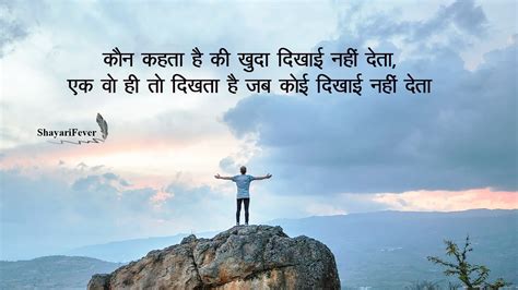 50 2 Line Motivational Shayari In Hindi Font मोटिवेशनल स्टेटस शायरी