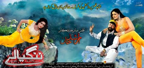 Pashto Cinema Pashto Showbiz Pashto Songs Arshad Khan New Movie