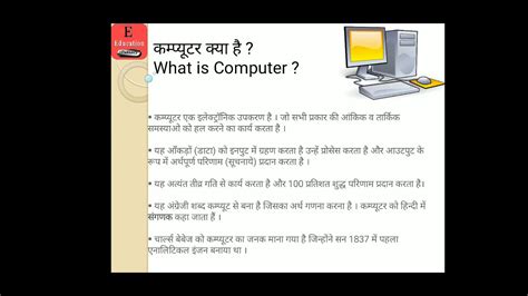 What Is Computer In Hindi Youtube