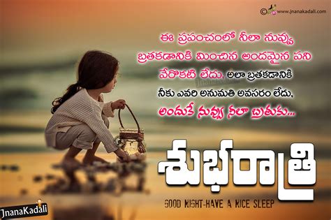 Use these examples of good night messages for friends to encourage, inspire, soothe, or give your friends a chuckle. Subharaatri Inspirational Sayings messages in Telugu-Good ...