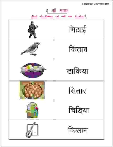 Hindi Choti E Ki Matra Worksheets Hindi Worksheets Hindi Language
