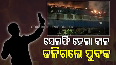 Watch Selfie Over Train Proves Fatal For Youth Bogie Catches Fire