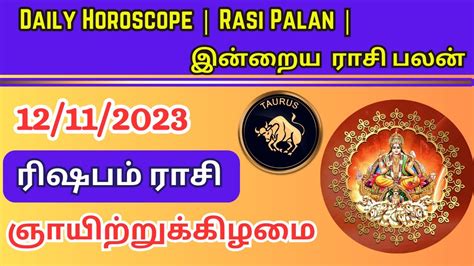 Daily Horoscope Rasi Palan இன்றைய ராசி பலன் ரிஷபம் ராசி 1211