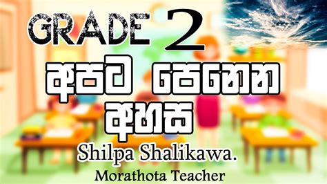 Apata Penana Ahasa Grade 2 Morathota Teacher E Thaksalawa Grade 2