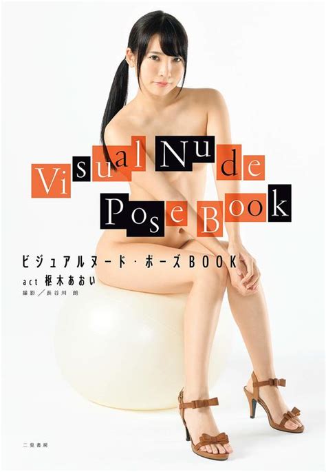 日本販賣通 代購 visual nude pose book act av女優 枢木あおい 樞木葵 露天市集 全台最大的網路購物市集