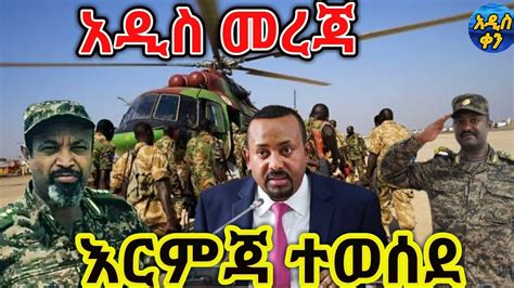 Voa Amharic News Ethiopia ሰበር መረጃ ዛሬ 19 January 2021 Youtube