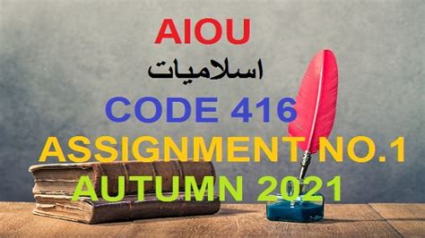 Aiou Islamiat C اسلامیات Code 416 Solved Assignment No1 Autumn 2021