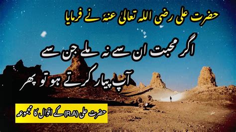 Collection Of Hazrat Ali Quotes In Urdu Hazrat Ali Ke Aqwal Zareen