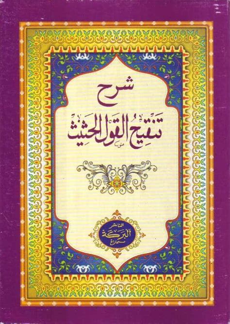 Mengenal Kitab Pesantren 5 Tanqih alQaul alHasis fi 