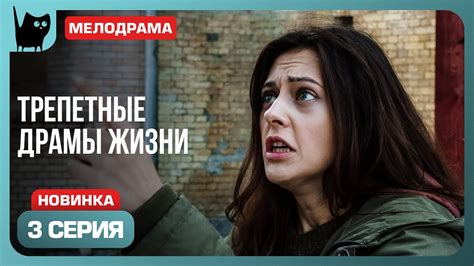 СЕМЕЙНЫЕ ТАЙНЫ И НОВАЯ ЖИЗНЬ ЕВЫ. Сериал С волками жить. Серия 3 ...