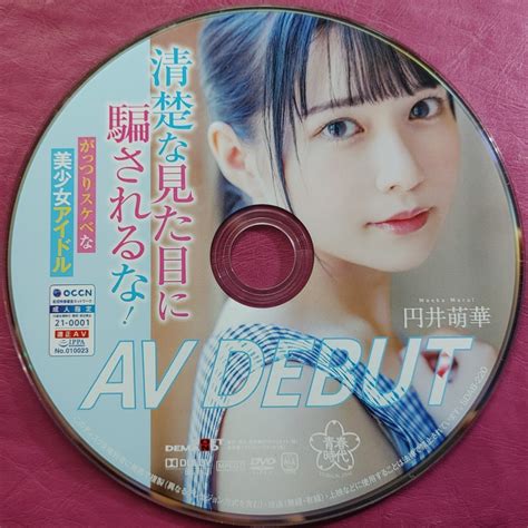 Yahoo オークション 【ディスクのみ】 円井萌華『av Debut 清楚な見