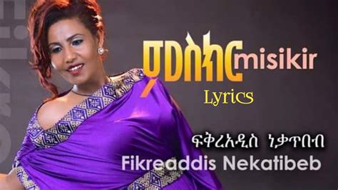ምስክር ፍቅርአዲስ ነቃዓጥበብ Mesiker Fekreaddis Nekatibeb Amharic Lyrics Youtube