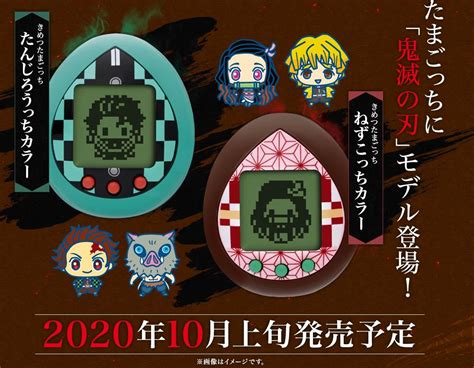 Demon Slayer Tamagotchi To Launch This October Kongbakpao