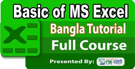 Basic Of Microsoft Excel Bangla Tutorial