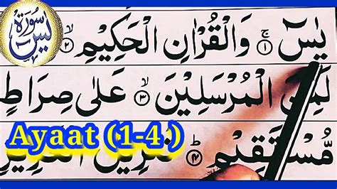 Surah Yaseen 1 4 Ayaat Full Hd Surah Quran Word By Word And Ayaat