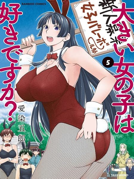 Ookii Onnanoko Wa Daisuki Desu Ka Manga Bommanga