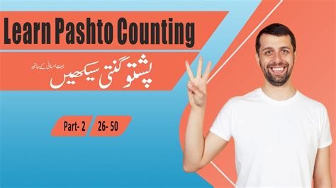 Pashto Numbers 26 50 Pashto Counting Numbers Pashto Lesson 3 Youtube