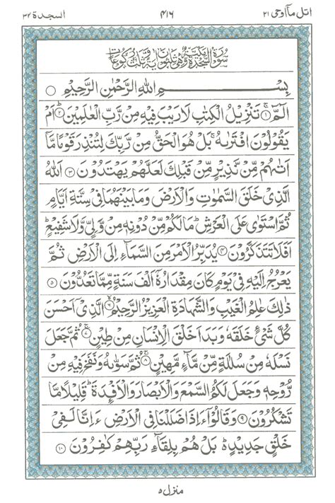 Surah E As Sajdah Read Holy Quran Online At Equraninstitute Com