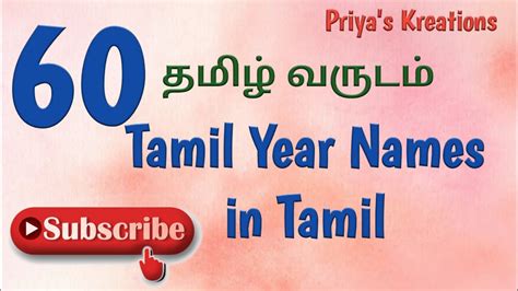 60 தமிழ் வருட பெயர்கள் 60 Tamil Varudam Names Tamil Year Names