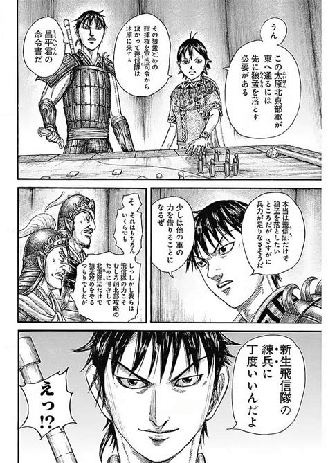 キングダム 769 Raw 無料 漫画ロウ 漫画 Raw