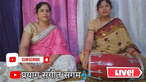 Prayag Sangeet Sangam Bhakti Sagar Is Going Liveलाईव भजन ️ Youtube