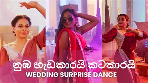 හැමෝම හොයපු Surprise Dance එක Youtube