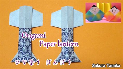 Origami (the japanese art of paper folding). エレガントひな祭り ぼんぼり 折り紙 - ただぬりえ
