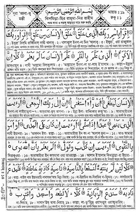 96sura Al Alaq Bengali Translation And Pronunciation সঠিক পথ